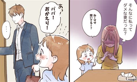 【漫画】もはや家庭内別居5年も続いていた夫と不倫相手に復讐を決意vol5 女子力アップcafe Googirl