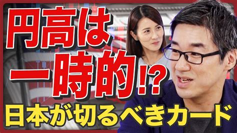 【ドル円乱高下】2024年の為替相場を徹底解説／年内で「最も円高になる」タイミング／1ドル140円台前半もあり得る？【唐鎌大輔の相場解説：後編