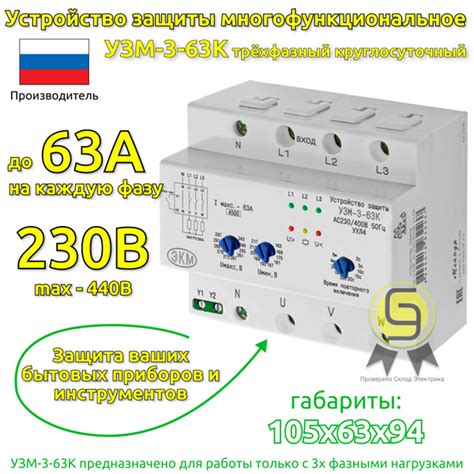 Реле контроля фаз Меандр УЗМ-3-63К AC230В/AC400В УХЛ4 ...