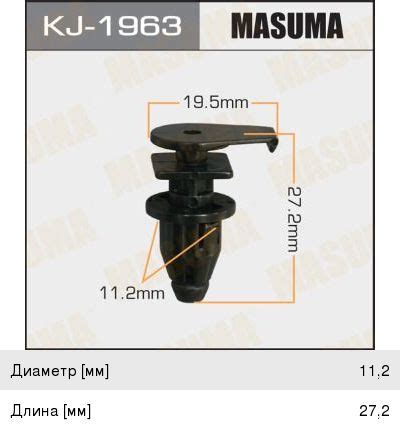 KJ1963 Пистон обивки универсальный MASUMA - KJ-1963 KJ1963 57160-FC000 ...