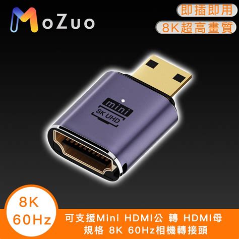 Mozuo 魔宙 升級21版本 8k超高畫質 隨身帶著走可支援mini Hdmi公 轉 Hdmi母 規格 8k 60hz相機轉接頭