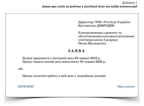 Як оформити та компенсувати роботу у вихідний день під час воєнного стану