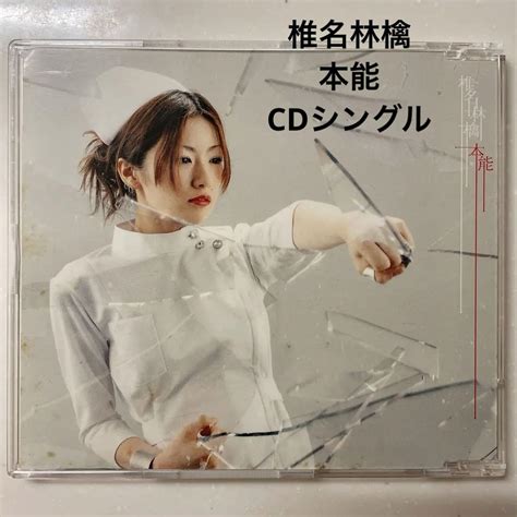 椎名林檎 本能 CDシングル - メルカリ