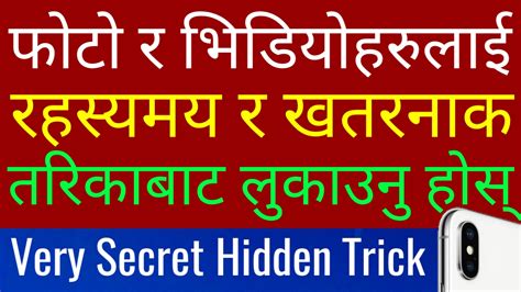 [In Nepali] Secret Hidden Trick To Hide Photos, Videos & Audios in ...