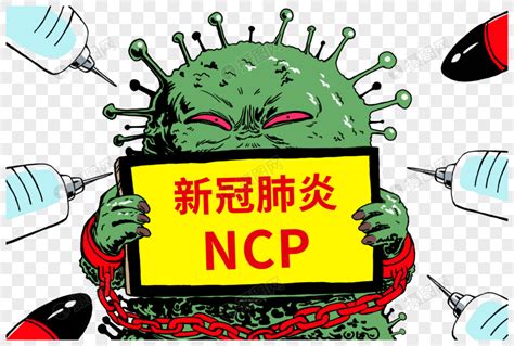 新冠肺炎简称ncp元素素材下载 正版素材401678183 摄图网