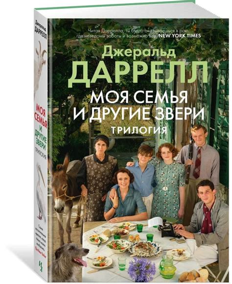 Моя семья и другие звери. Трилогия - купить с доставкой по выгодным ...
