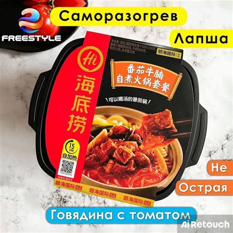 Саморазогревающаяся лапша Hot Pot со вкусом Говядины в томатах не острая Haidilao 365грамм