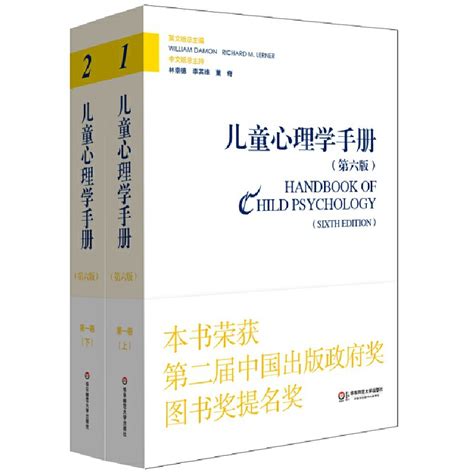 儿童心理学手册第6版第1卷上下人类发展的理论模型虎窝淘