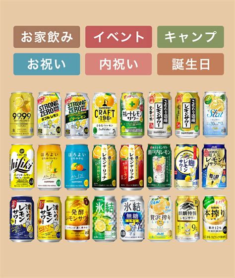 【楽天市場】レモンサワー 飲み比べ チューハイ 酎ハイ【本州のみ 送料無料】第1弾 究極のレモンサワーセット 350ml×1ケース24本