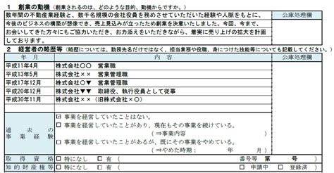 不動産仲介業で日本政策金融公庫から融資を受けるには？創業計画書の書き方も紹介 日本政策金融公庫での融資のご相談なら 創業融資ガイド