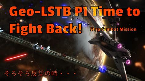 Geo LSTB勝ち戦編 P1 Ship Combat Misson YouTube