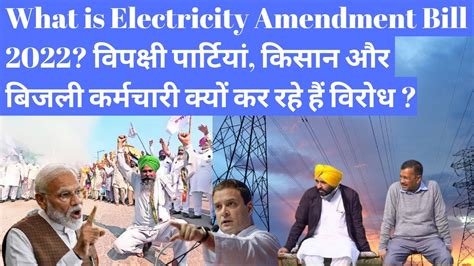 What Is Electricity Amendment Bill 2022 And Why Is It Being Apposed Know All About It Upsc