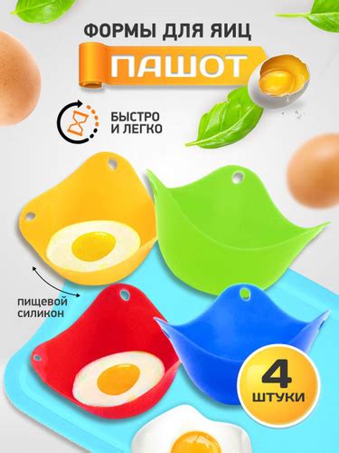Форма для вареных яиц AlberoHome, 4 шт - купить с доставкой по выгодным ...
