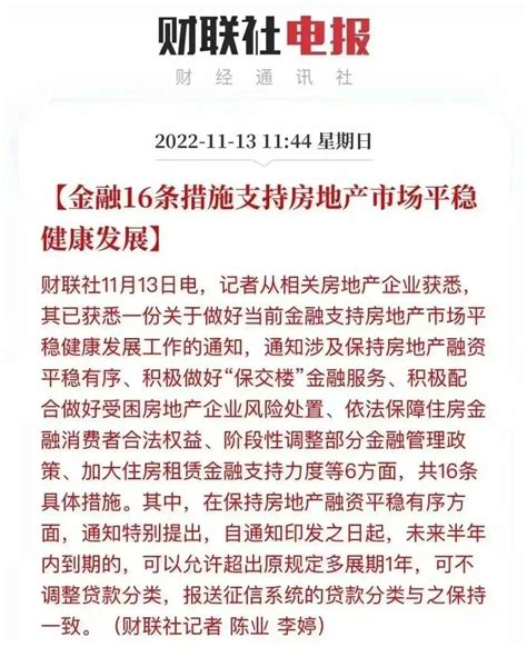 “史诗级”利好！金融16条措施重磅出台，全面支持房地产 知乎