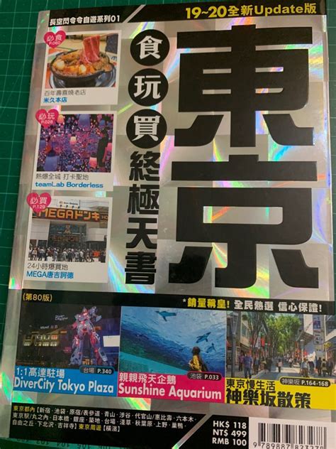 東京旅遊書19 20版 95新 興趣及遊戲 書本 And 文具 書本及雜誌 旅遊書 Carousell