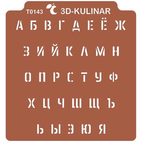 Трафарет Алфавит: 125+ шаблонов для распечатки бесплатно