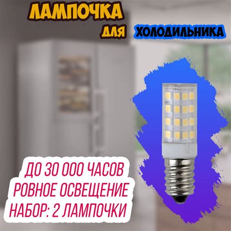 Лампочка светодиодная для холодильника E14 T25 светодиодная 5Вт 4000К ...