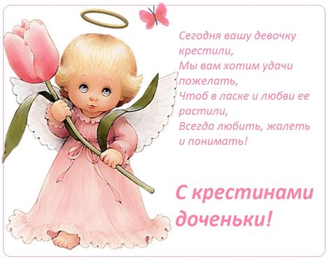 день крестин поздравление картинки