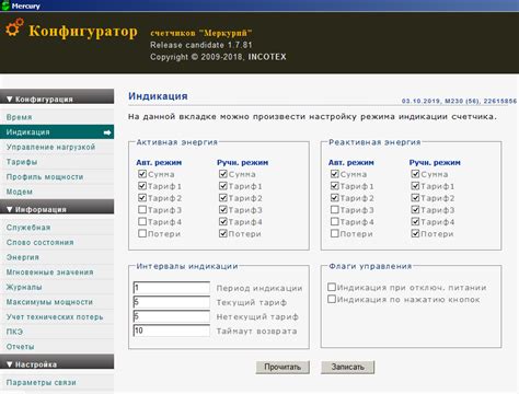Меркурий 231 - Документация INCOTEX