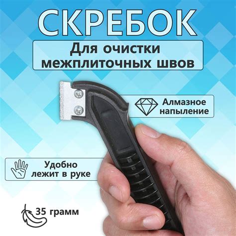 Скребок для чистки швов плитки от затирки FOLISO купить на OZON по ...