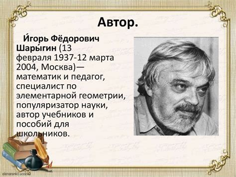 Шарыгин И.Ф. «Уроки дедушки Гаврилы, или Развивающие каникулы ...