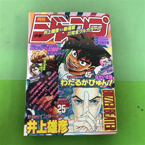 【傷や汚れあり】ア059【少年ジャンプ】月刊少年ジャンプ 1997年3月特大号 集英社 連載中 かっとび一斗 わたるがぴゅん つきあってよ