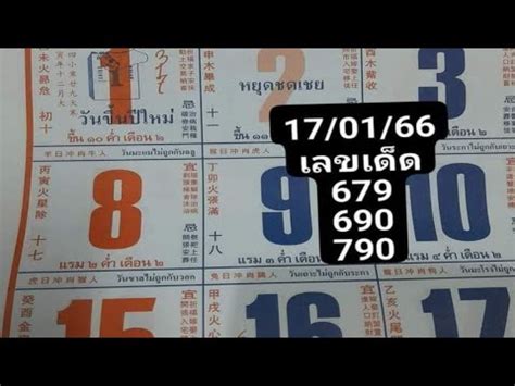 Thailand Lottery Result 17 01 2023 Thai Lottery 3up Sets YouTube