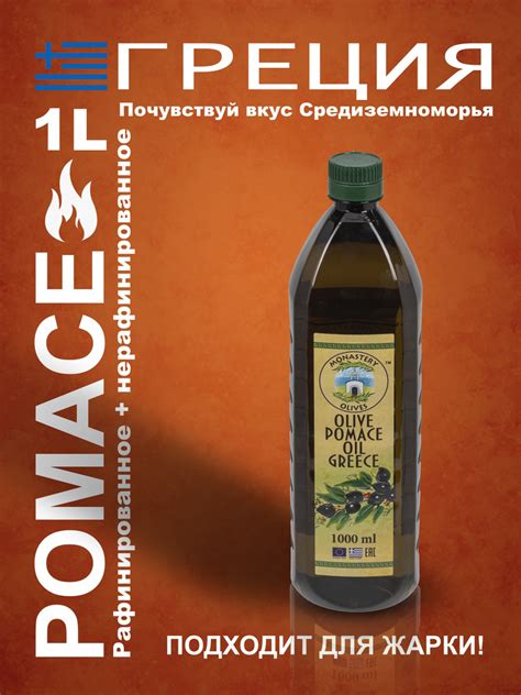 Масло оливковое Помас рафинированное с первым холодным отжимом, 1л пл/б ...