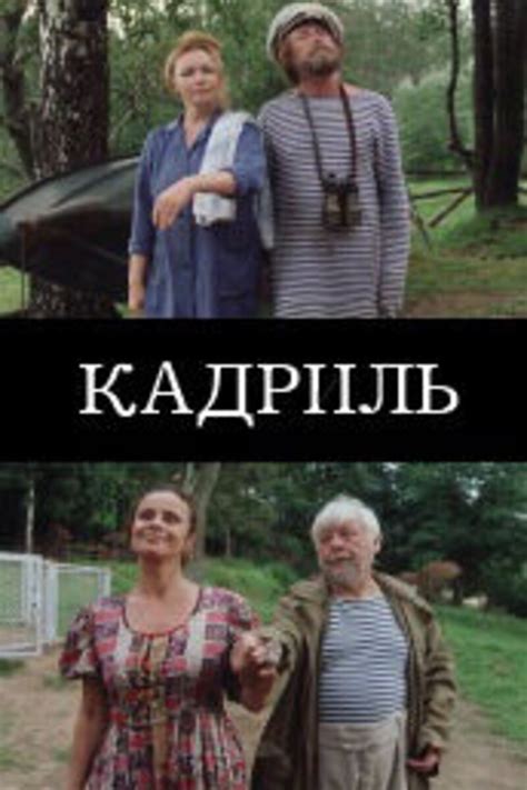 Stills and Photos from The Kadril', 1999 at Kinoafisha
