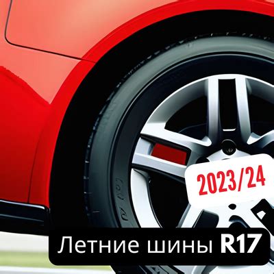 Лучшие летние шины 2023/2024 года R17 | Блог ВсеКолёса.ру