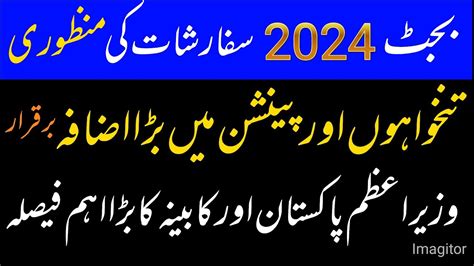 Pay And Pension Increase Budget 2024 Grade 1 To 22 Sarkari Mulazmeen