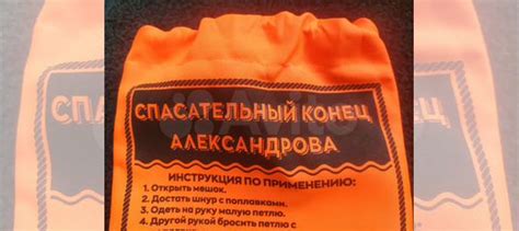 Спасательный конец Александрова купить в Калининграде | Хобби и отдых ...