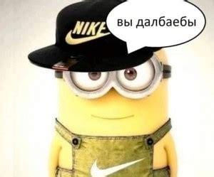 seemee репер миньон - Создать мем - Meme-arsenal.com