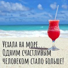 Картинки про отпуск с надписями | Мотиваторы и позитив in 2024