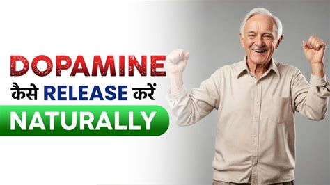 Dopamine कैसे Release करें Naturally | Right Way to Release Dopamine ...