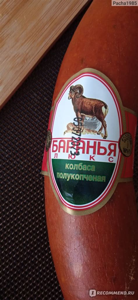Колбаса полукопченая Совад Баранья люкс - «Много жира» | отзывы