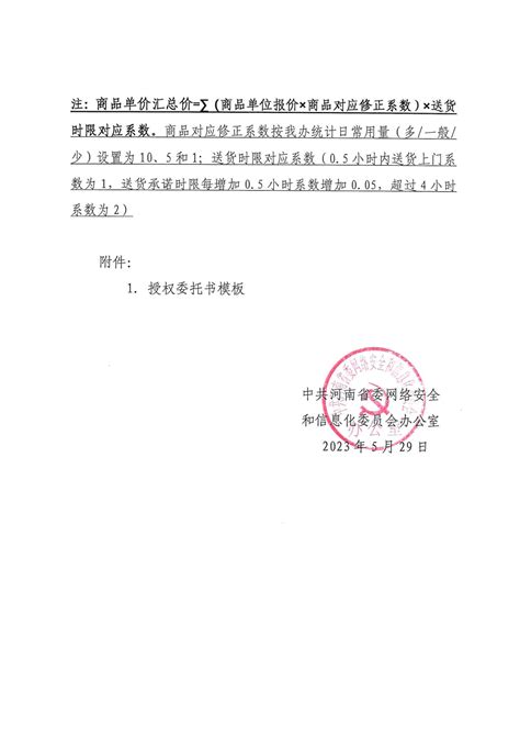 河南省委网信办办公用品定点采购项目询价函（二次）通知公告河南网信网