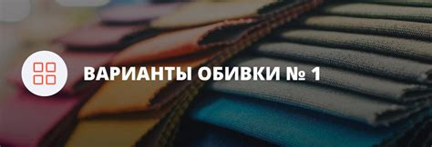 Как выбрать материал для обивки стула?