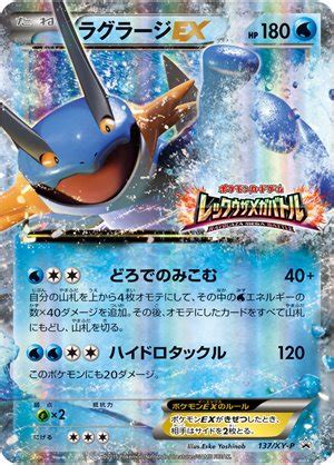 Swampert EX Promo 137 XY P Rayquaza Mega Battle Participation Prize