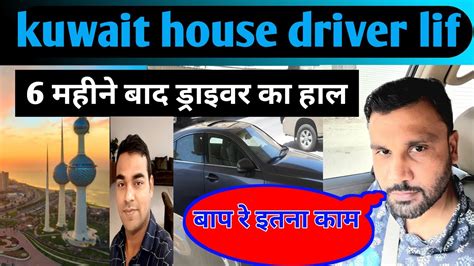 Kuwait Driverjob Kuwait House Driver Lif Youtube