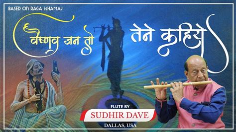 Devotional Song Kirtan On Flute Vaishnav Jan To Tene Kahiye By