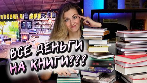 41 КНИГА💰 СУМАСШЕДШИЕ КНИЖНЫЕ ПОКУПКИ 🔥 - YouTube