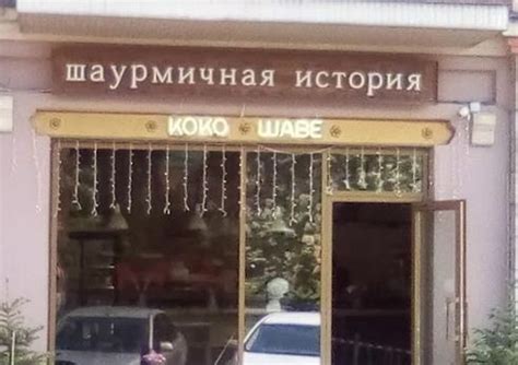 Прикольные вывески магазинов и кафе / Приколы