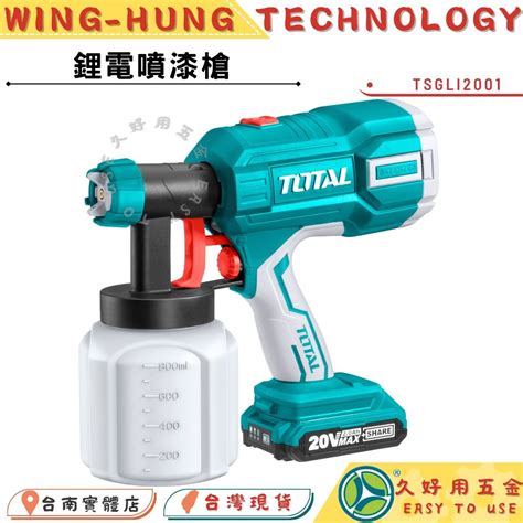 附發票 久好用五金 Total 20v 強力無刷電動噴漆槍 單機全配 Tsgli2001 噴漆機 油漆噴槍 蝦皮購物