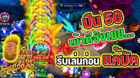 เกมยงปลา SG คายสเปดเกมมง ยงปลาวอเลท มงกรแตกยาวเปนหวงวาว555