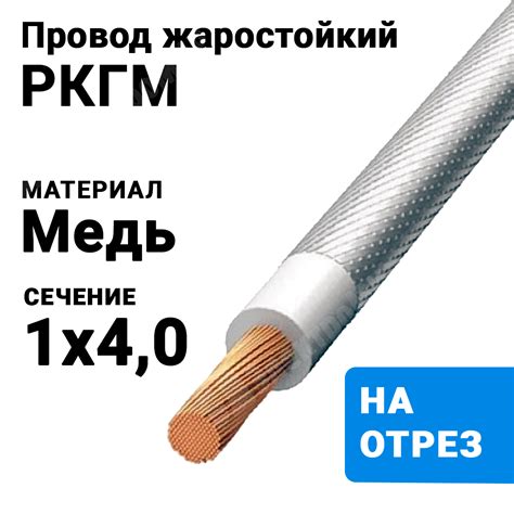 РКГМ 4-660 | Провод жаростойкий РКГМ 4 (бухта 200 м) РКГМ 4-660 по цене ...