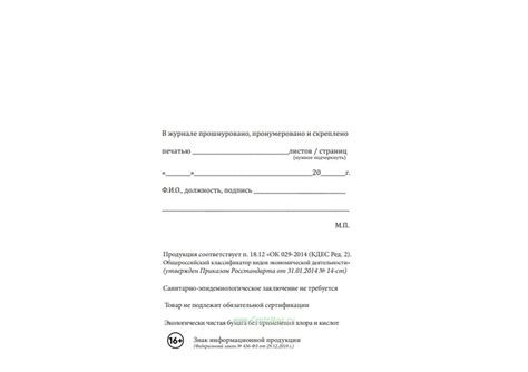 Журнал регистрации актов проверок при строительстве, реконструкции ...