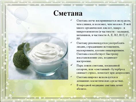 Чем отличаются сливки от сметаны