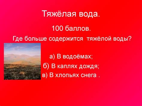 Мир воды. Интеллектуальная игра - презентация онлайн