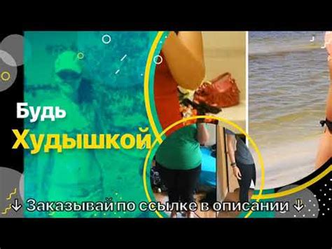 Аптечные средства для похудения эффективные отзывы - YouTube